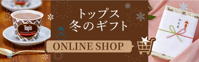 《公式》オンラインショップ