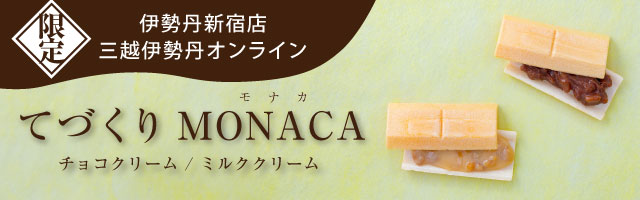 てづくりMONACA