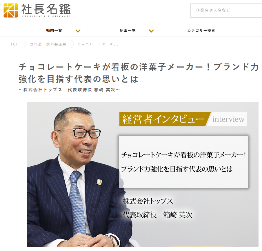 『社長名鑑』