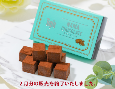 《3月6日発売》生チョコレート